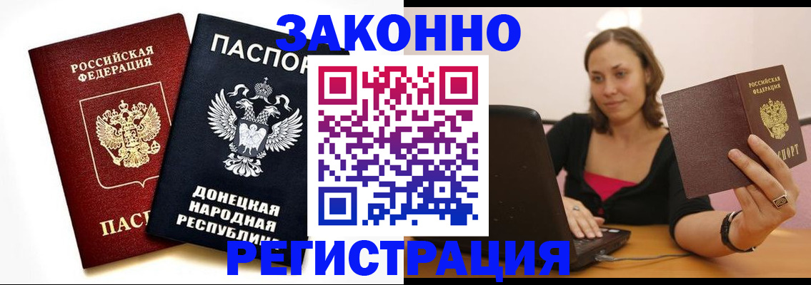 прописка паспорт в Темрюке